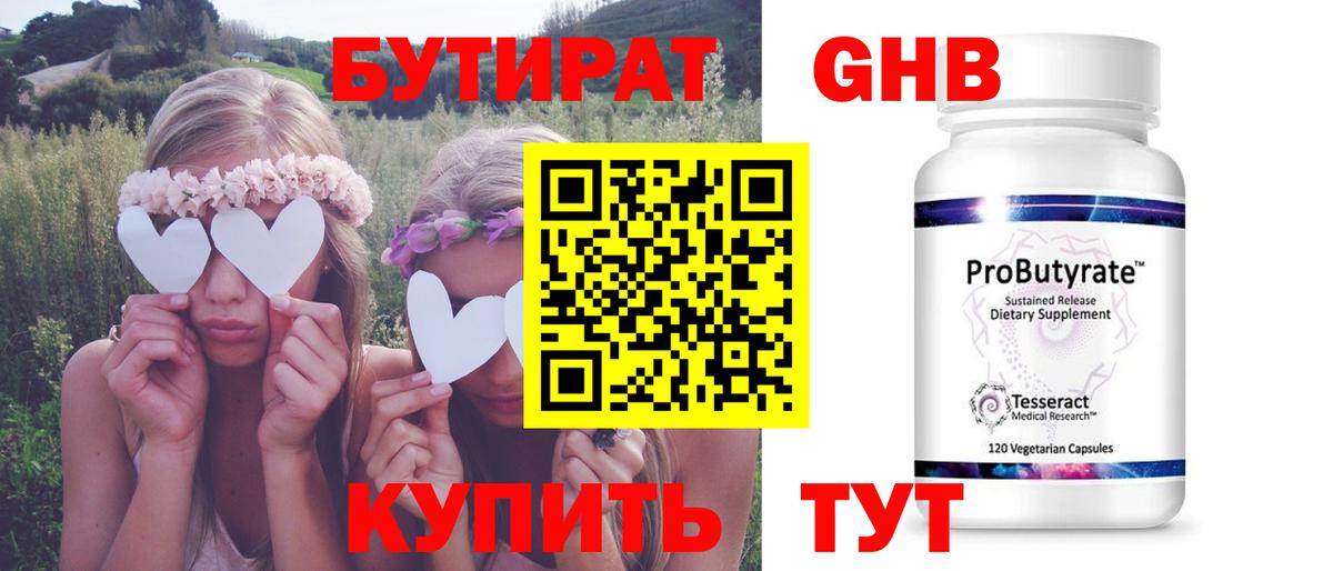 Бутират оксана  Вход с VPN  Бутират  Ноябрьск 