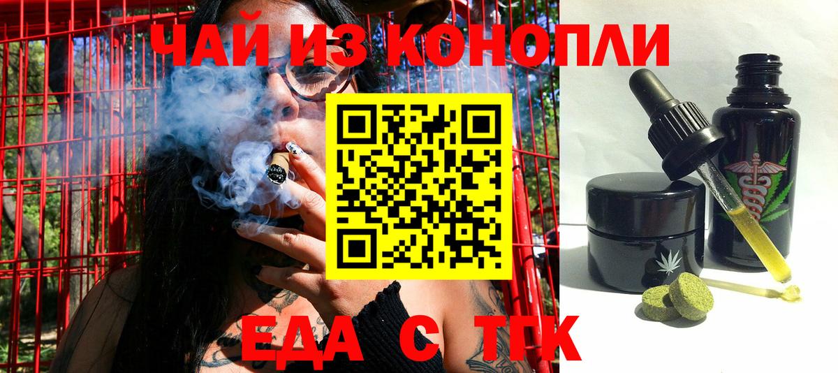 Еда ТГК конопля  Вход с VPN  Ноябрьск 