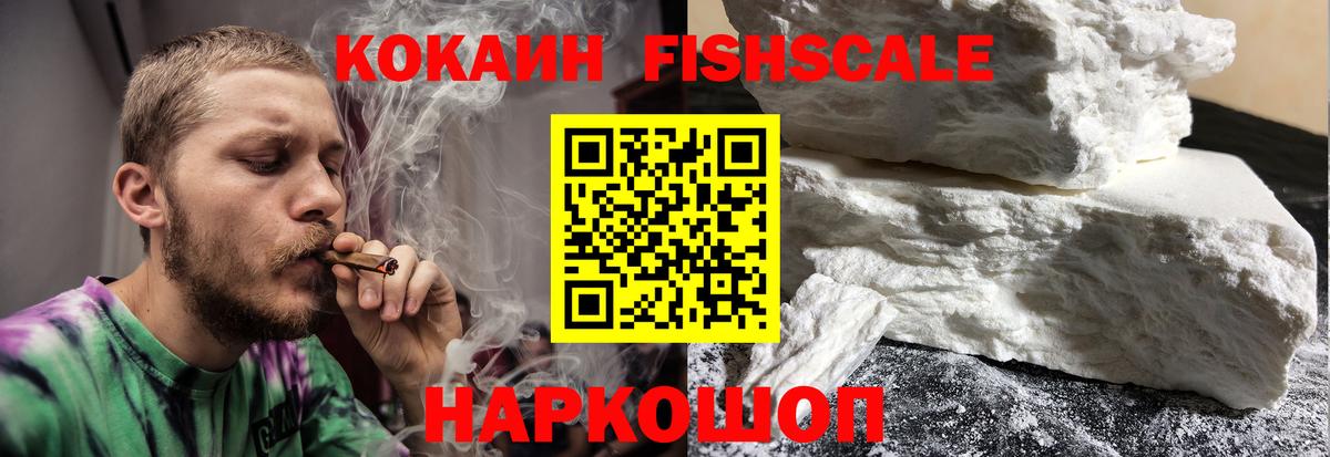 Ноябрьск  КОКАИН  Вход с VPN  КОКАИН VHQ  Кокаин FishScale 
