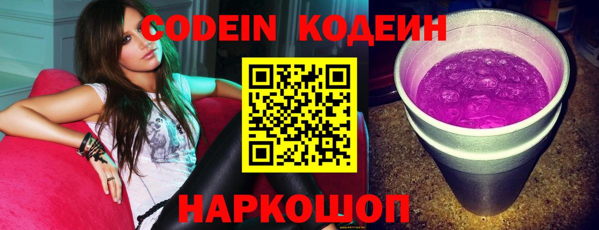 Codein Purple Drank Ноябрьск