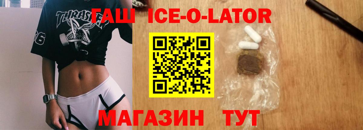 Ноябрьск  ГАШИШ гарик  Гашиш Ice-O-Lator  Вход с VPN 