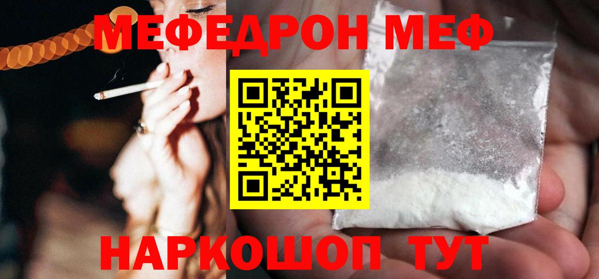 Мефедрон кристаллы Ноябрьск