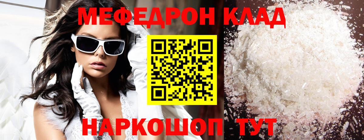 Меф 4 MMC  МЕФ  Ноябрьск  МЯУ-МЯУ  Вход с VPN 