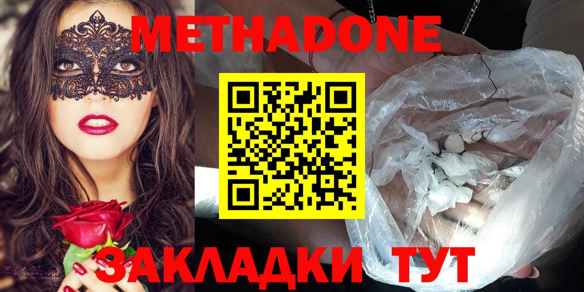 Метадон VHQ  Вход с VPN  МЕТАДОН мёд  Ноябрьск 